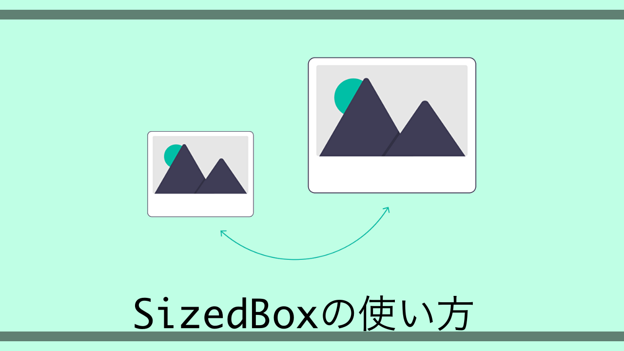 【Flutter】Widgetのサイズを変更できるSizedBoxの使い方【サンプルコードあり】